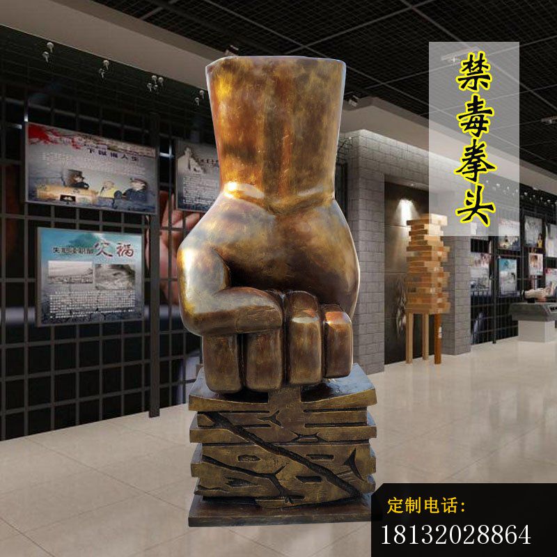 禁毒拳头铜雕 (2)_800*800