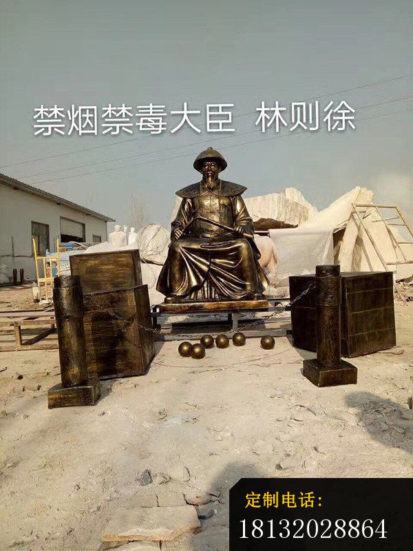 禁烟禁毒大臣林则徐铜雕_600*800