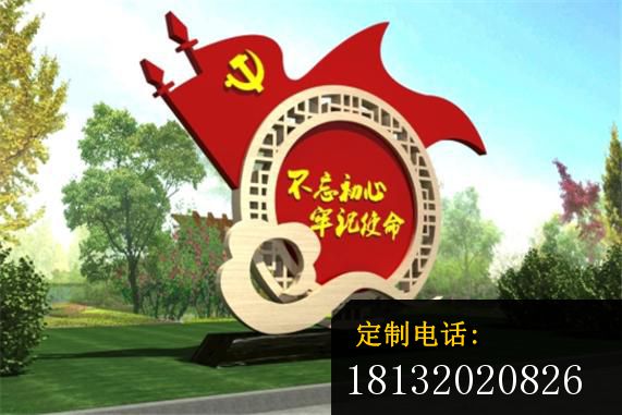 不锈钢党旗祥云不忘初心雕塑_571*381