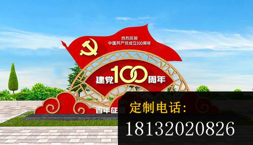 不锈钢建党100周年党旗拱门雕塑_500*287