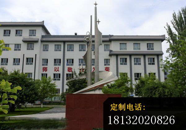 校园不锈钢抽象拼搏雕塑_600*420