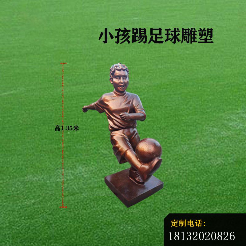 小孩踢足球校园铜雕_800*800