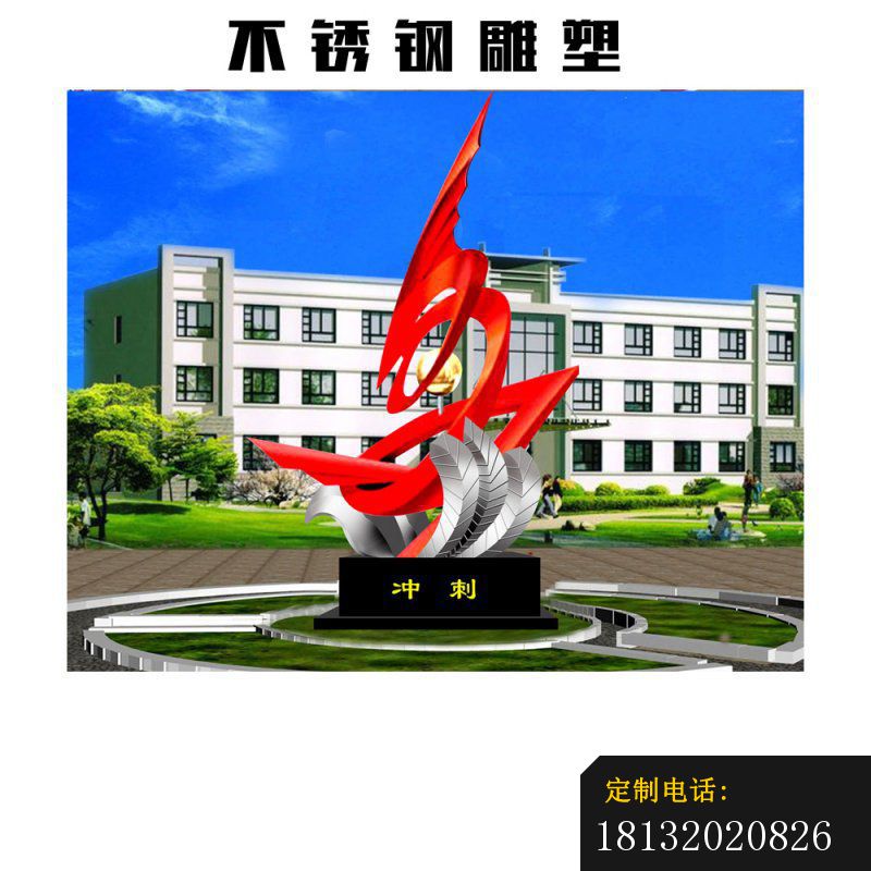 校园不锈钢冲刺雕塑_800*800