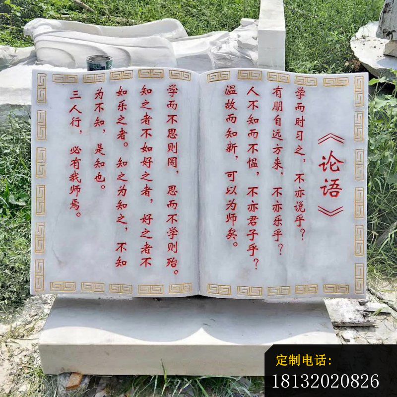 校园论语书籍石雕 (2)_800*800