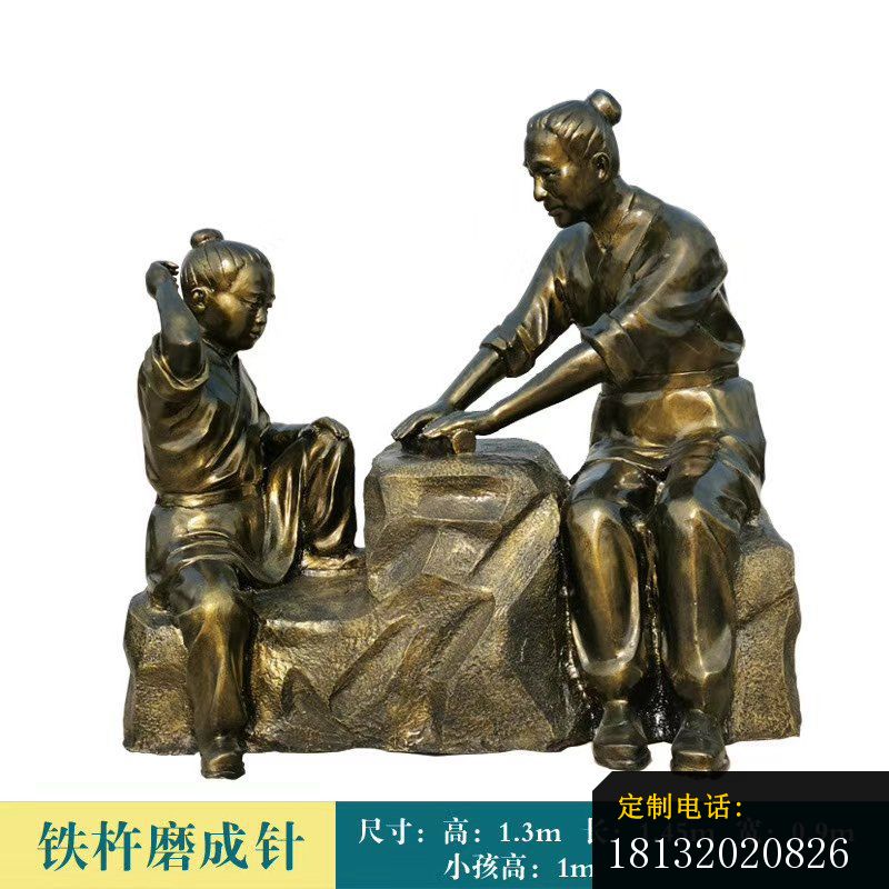 校园铁杵磨针人物铜雕 _800*800