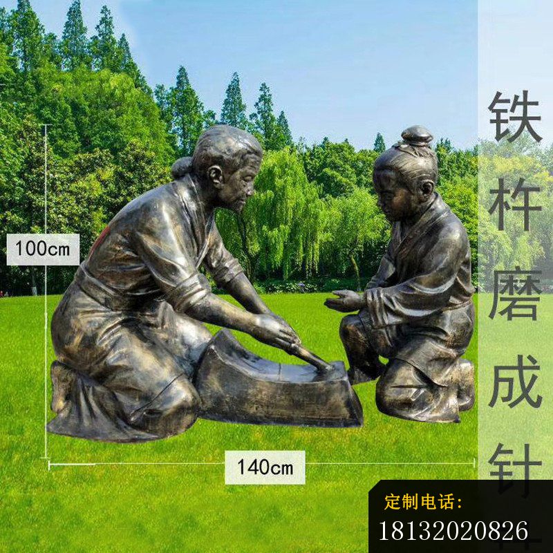 校园铁杵磨针人物铜雕_800*800