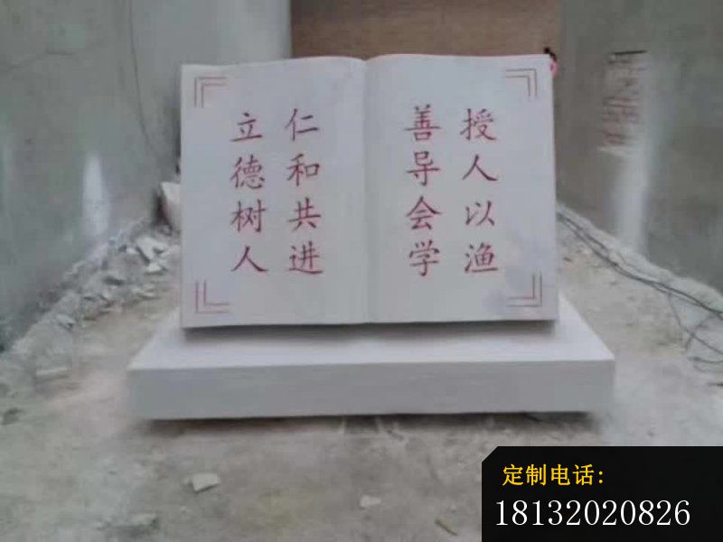 校园刻字书籍石雕_800*600