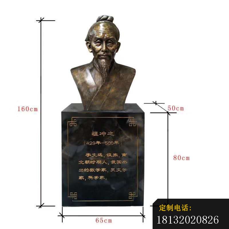 校园祖冲之头像铜雕_800*800