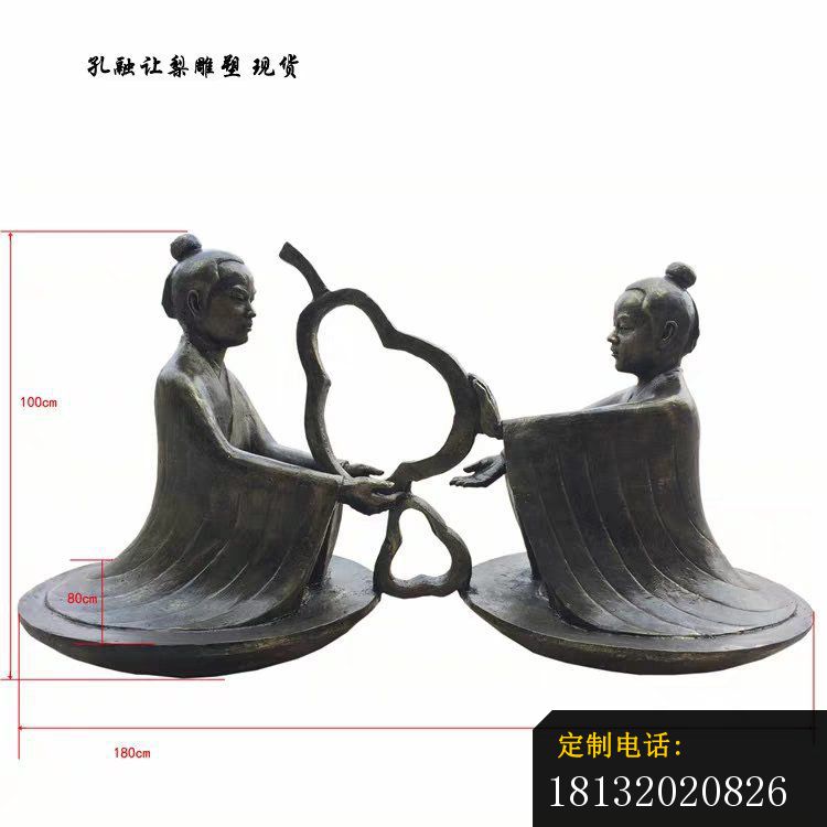 校园抽象孔融让梨铜雕 _750*750