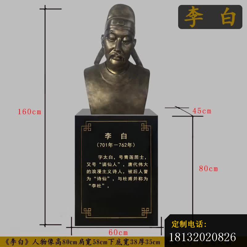 校园古代名人李白半身像铜雕_800*800