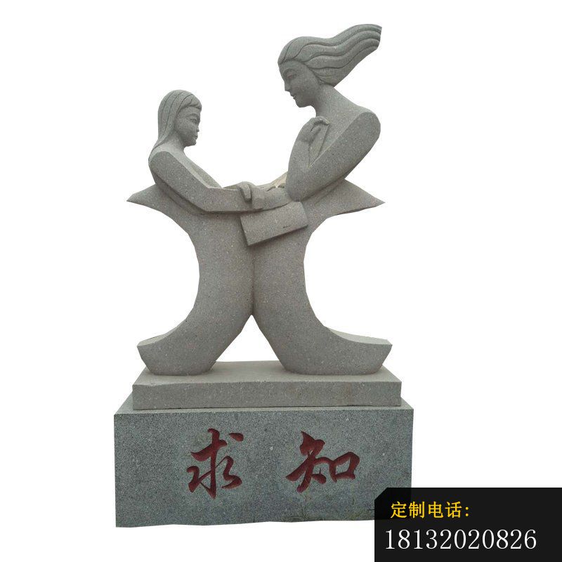 校园求知抽象师生石雕_800*800