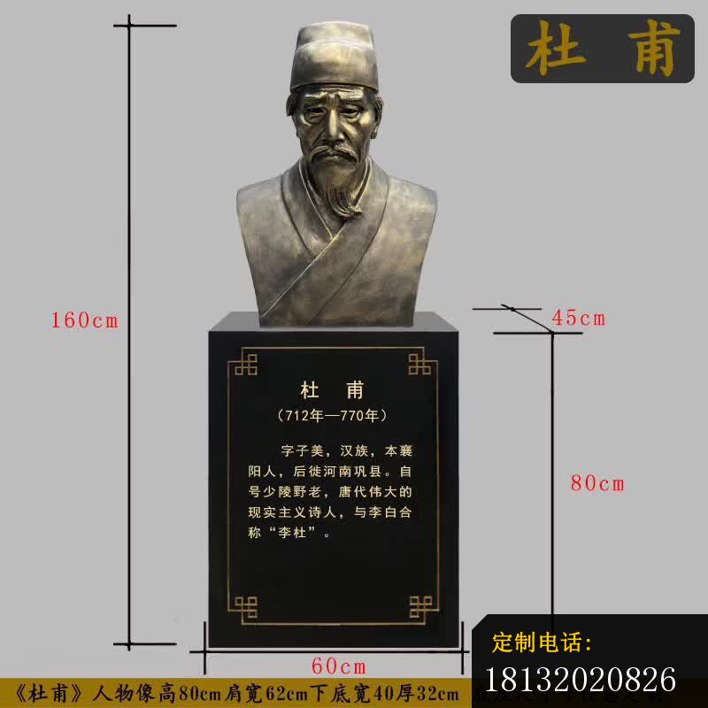 校园古代诗人杜甫胸像铜雕_800*800