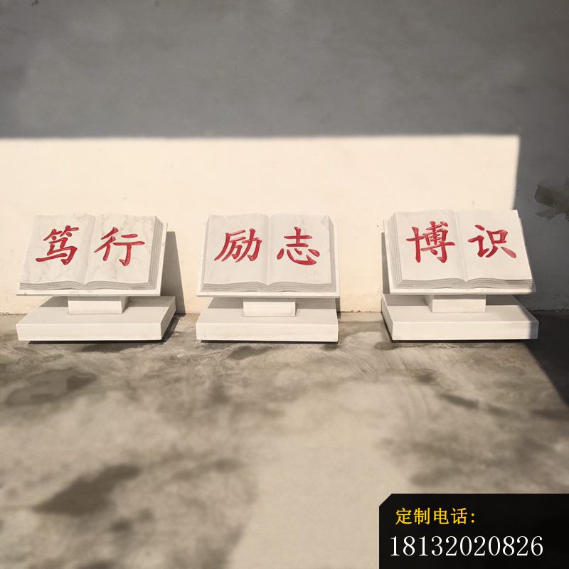 校训书籍石雕_800*800