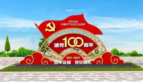 建党100周年党旗拱门雕塑