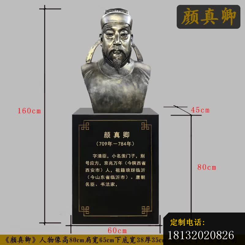 校园古代书法家颜真卿铜雕_800*800