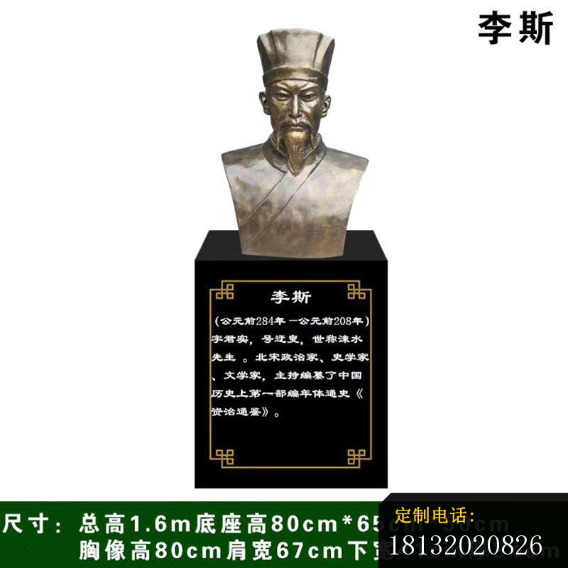 校园名人古代政治家李斯头像铜雕_800*800