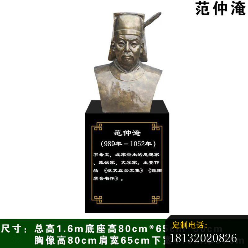校园古代名人北宋思想家范仲淹头像铜雕_800*800