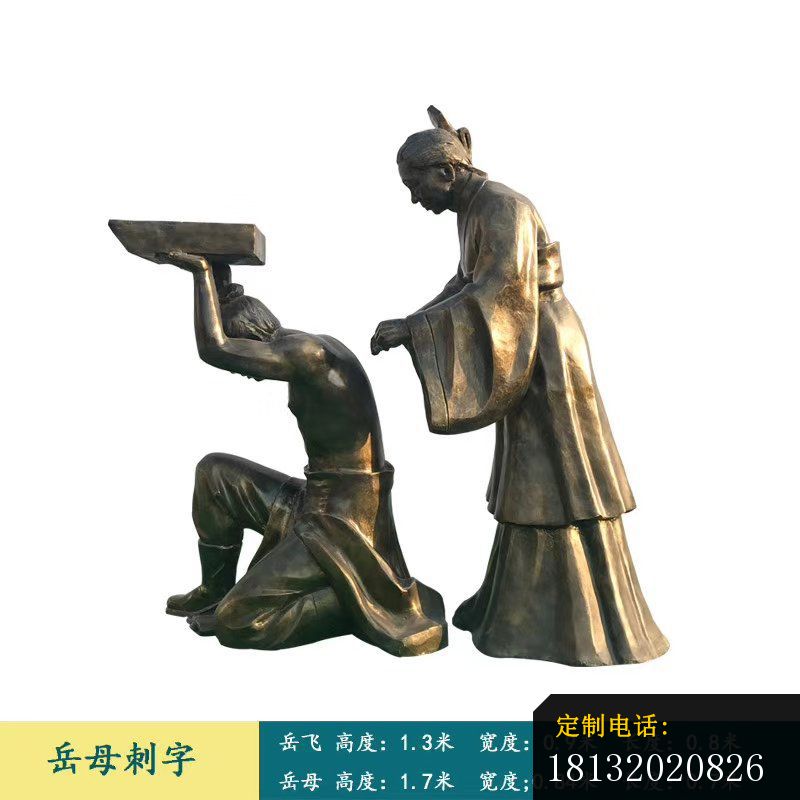校园岳母刺字古代人物铜雕_800*800