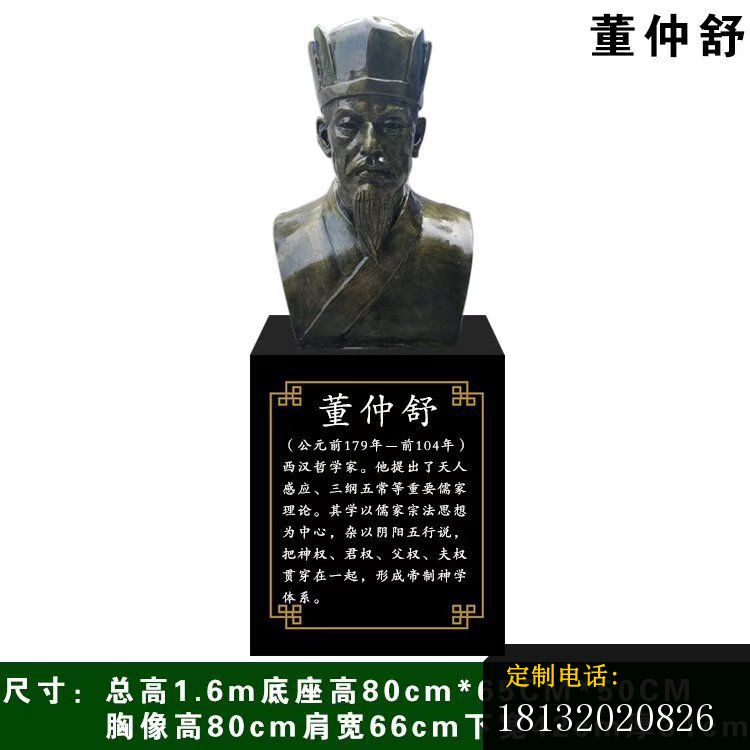 校园古代名人哲学家董仲舒头像铜雕_750*750