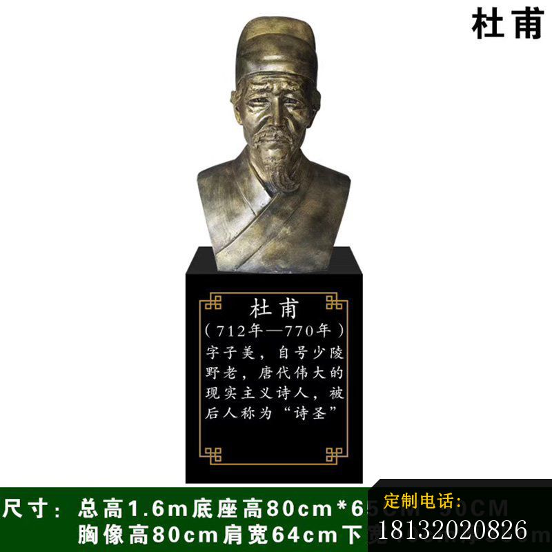 校园古代名人杜甫头像铜雕_800*800