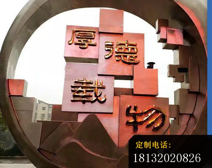 校园厚德载物圆环假山雕塑_678*538
