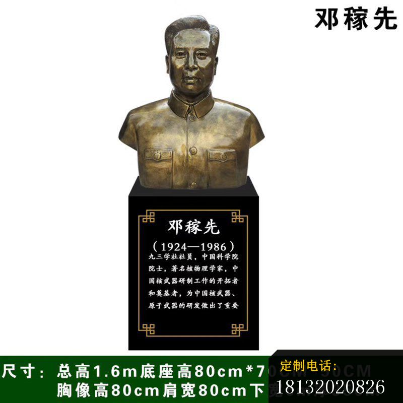 校园名人物理学家邓稼先头像铜雕_800*800