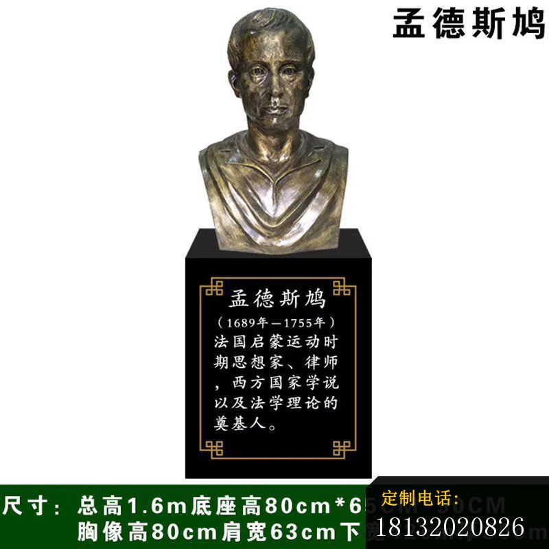 校园西方名人孟德斯鸠头像铜雕_800*800