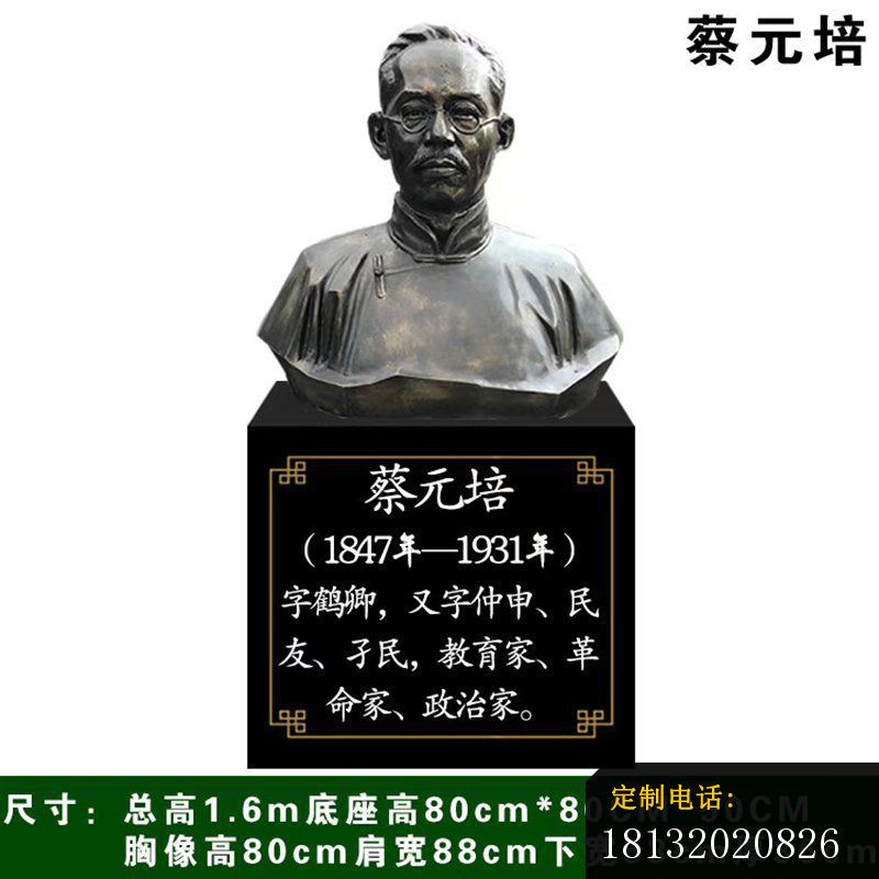 校园名人教育家蔡元培铜雕_800*800