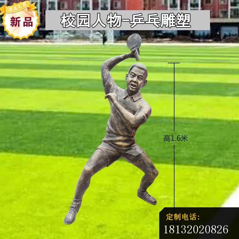 校园打乒乓球人物铜雕_800*800