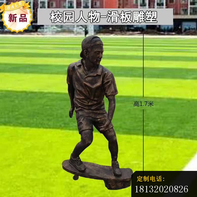 校园滑板人物雕塑_800*800