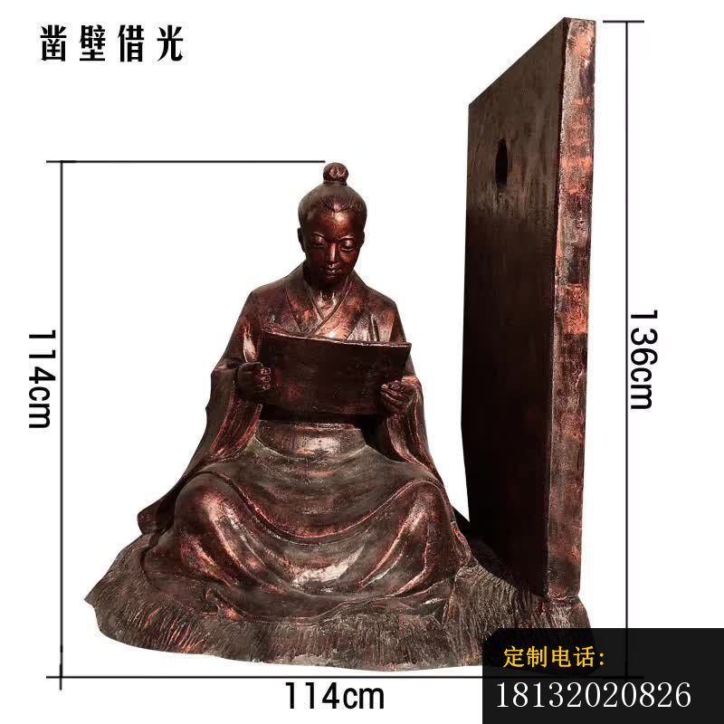 校园凿壁借光人物铜雕_800*800