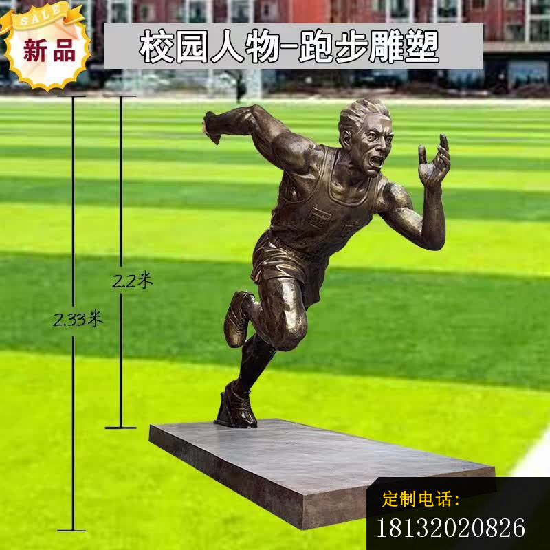 校园跑步人物铜雕_800*800