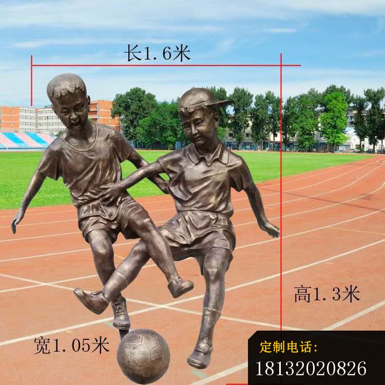 校园儿童踢足球铜雕 (2)_750*750