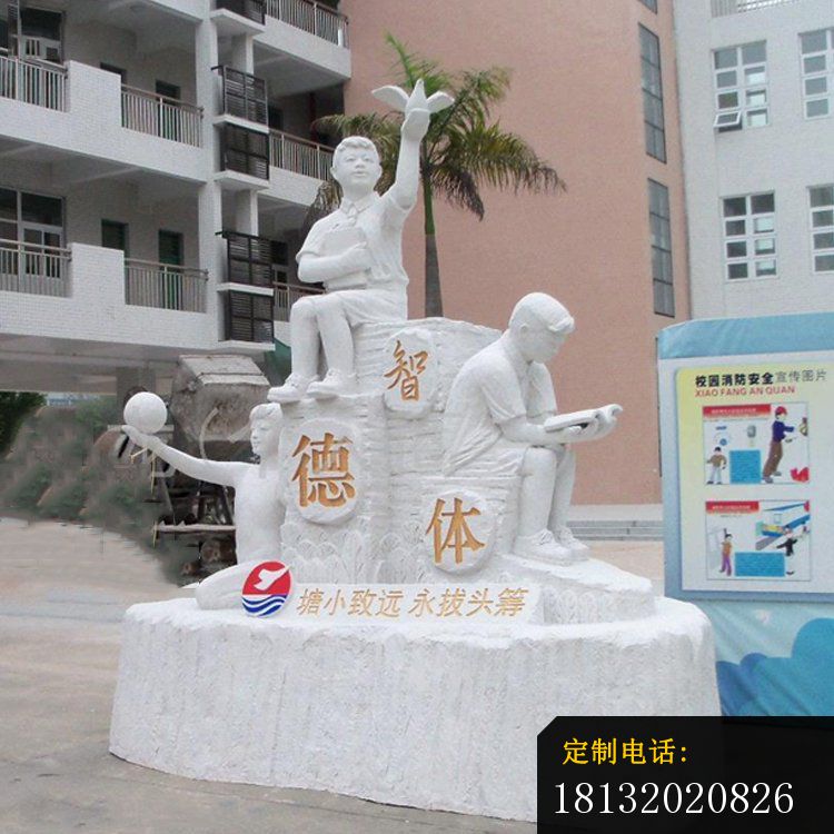 校园德智体小学生石雕 _750*750