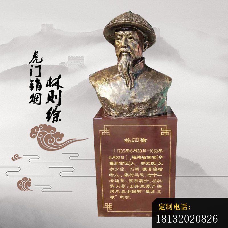 校园名人林则徐头像铜雕_800*800