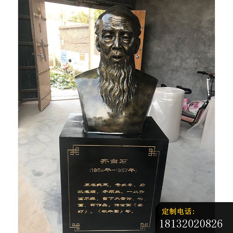 校园名人近代画家齐白石头像铜雕 _800*800