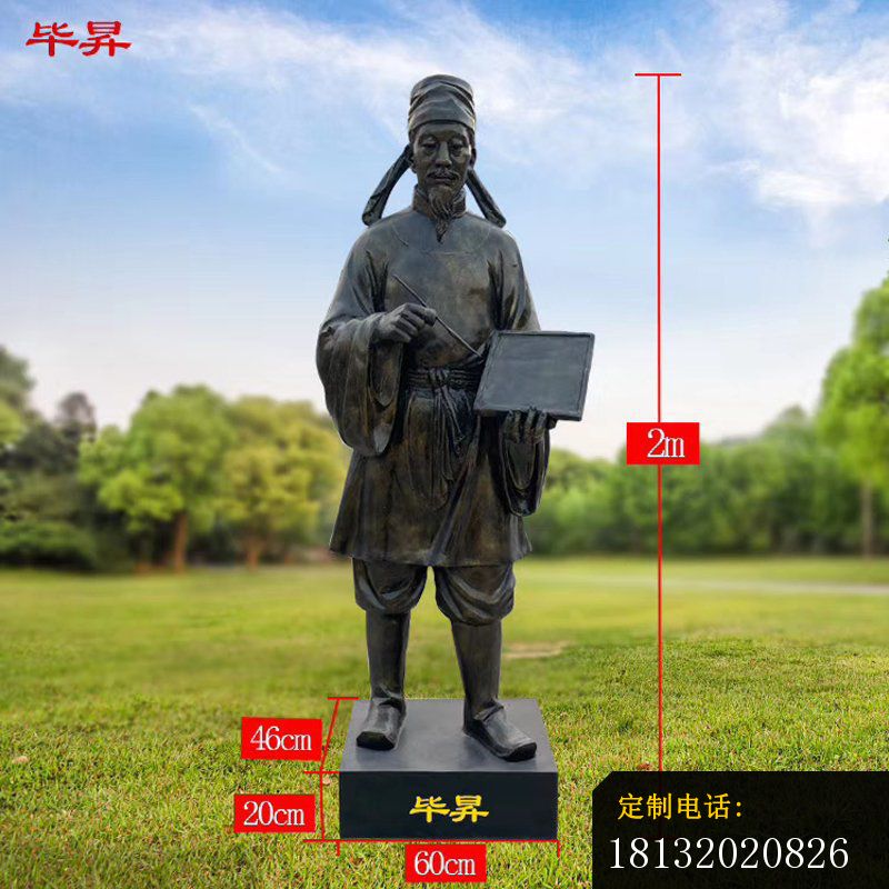 校园名人古代发明家毕昇铜雕_800*800