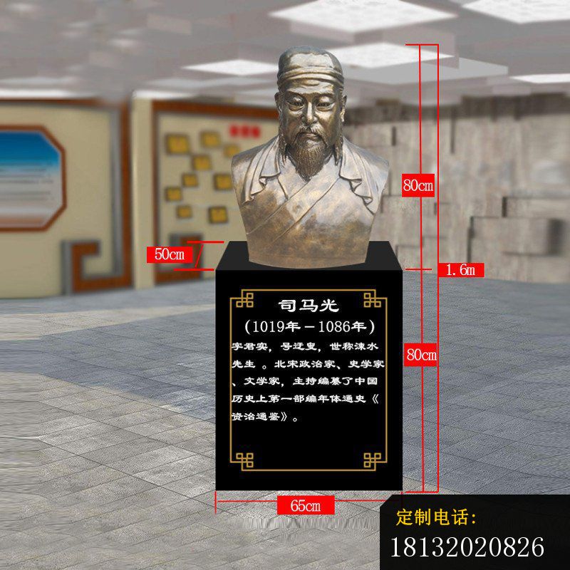 校园古代名人政治家司马光头像铜雕_800*800