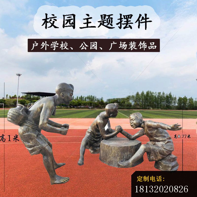 校园童趣人物掰手腕铜雕 _800*800