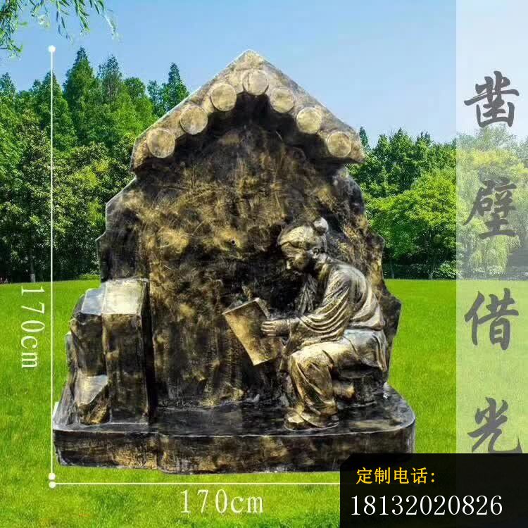 校园历史故事凿壁借光铜雕_750*750