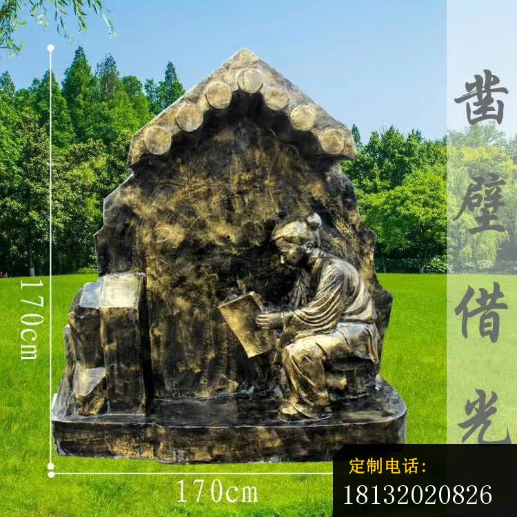 校园凿壁借光铜雕_750*750