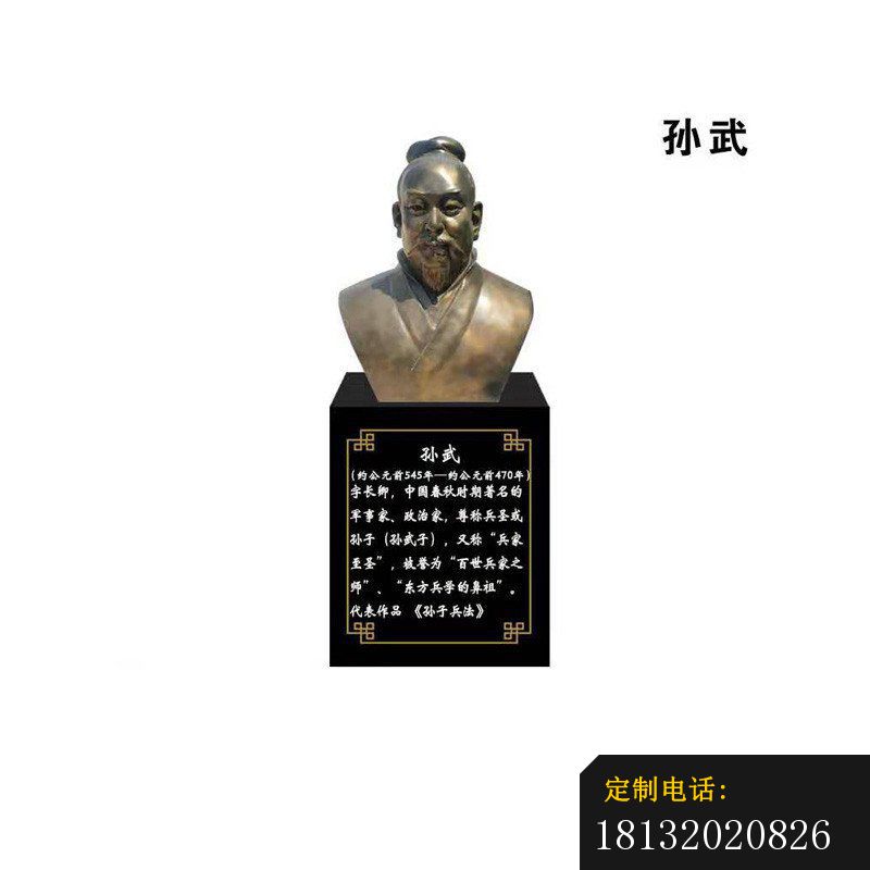 古代名人军事家孙武胸像铜雕_800*800