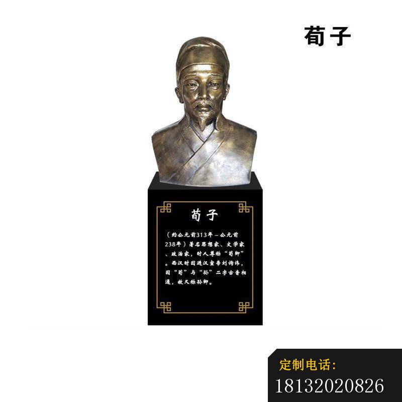 古代名人思想家荀子头像铜雕_800*800
