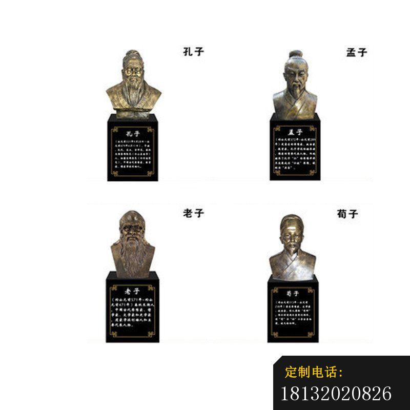 校园古代名人思想家头像铜雕_800*800