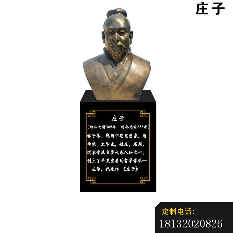 古代名人庄子头像铜雕_800*800