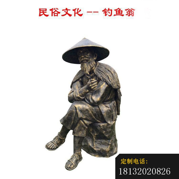 渔文化人物钓鱼翁铜雕_750*750