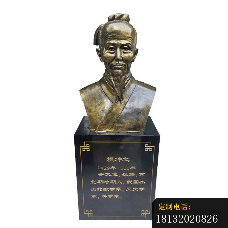 校园古代名人祖冲之头像铜雕_800*800
