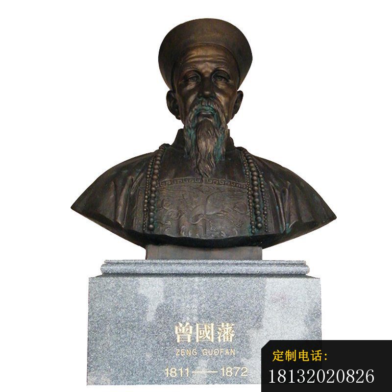 古代名臣曾国藩胸像铜雕_800*800