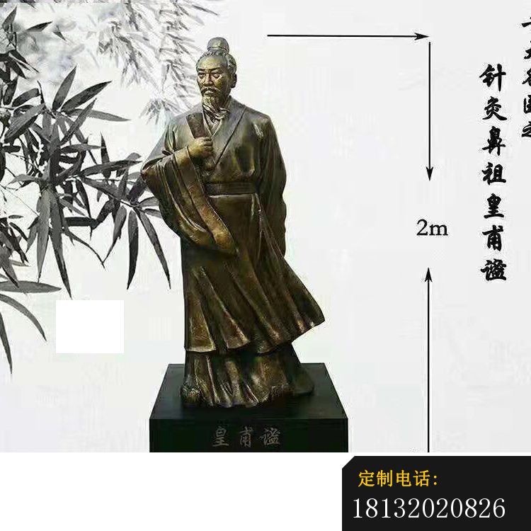 针灸鼻祖皇甫谧铜雕_750*750