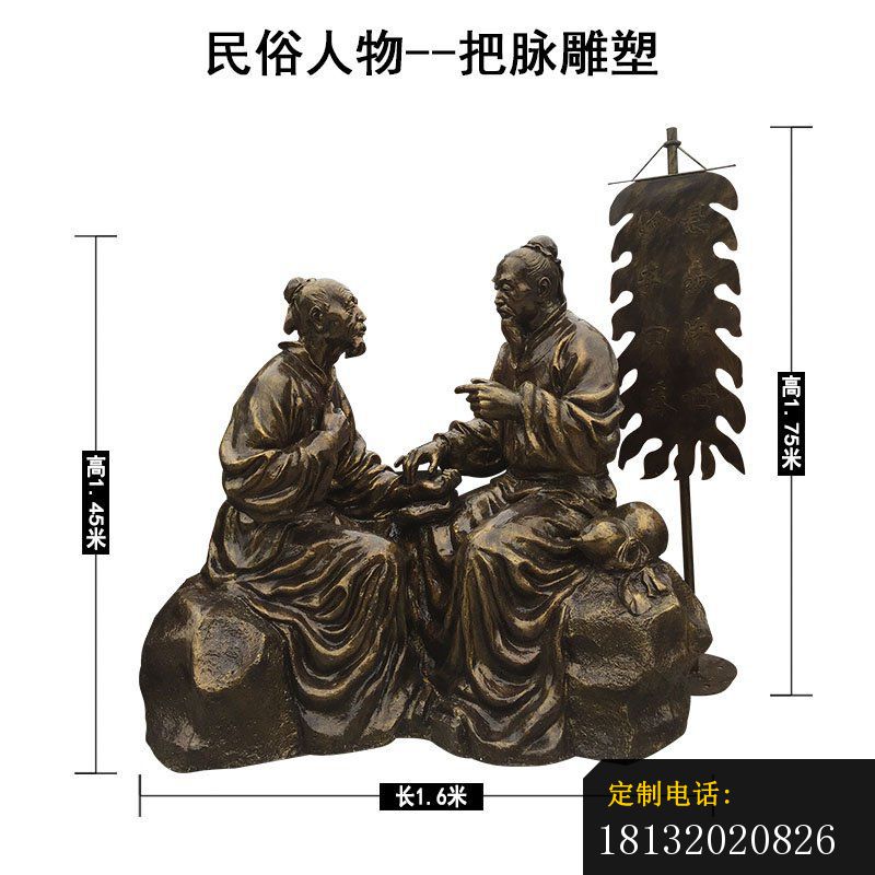 把脉人物铜雕_800*800